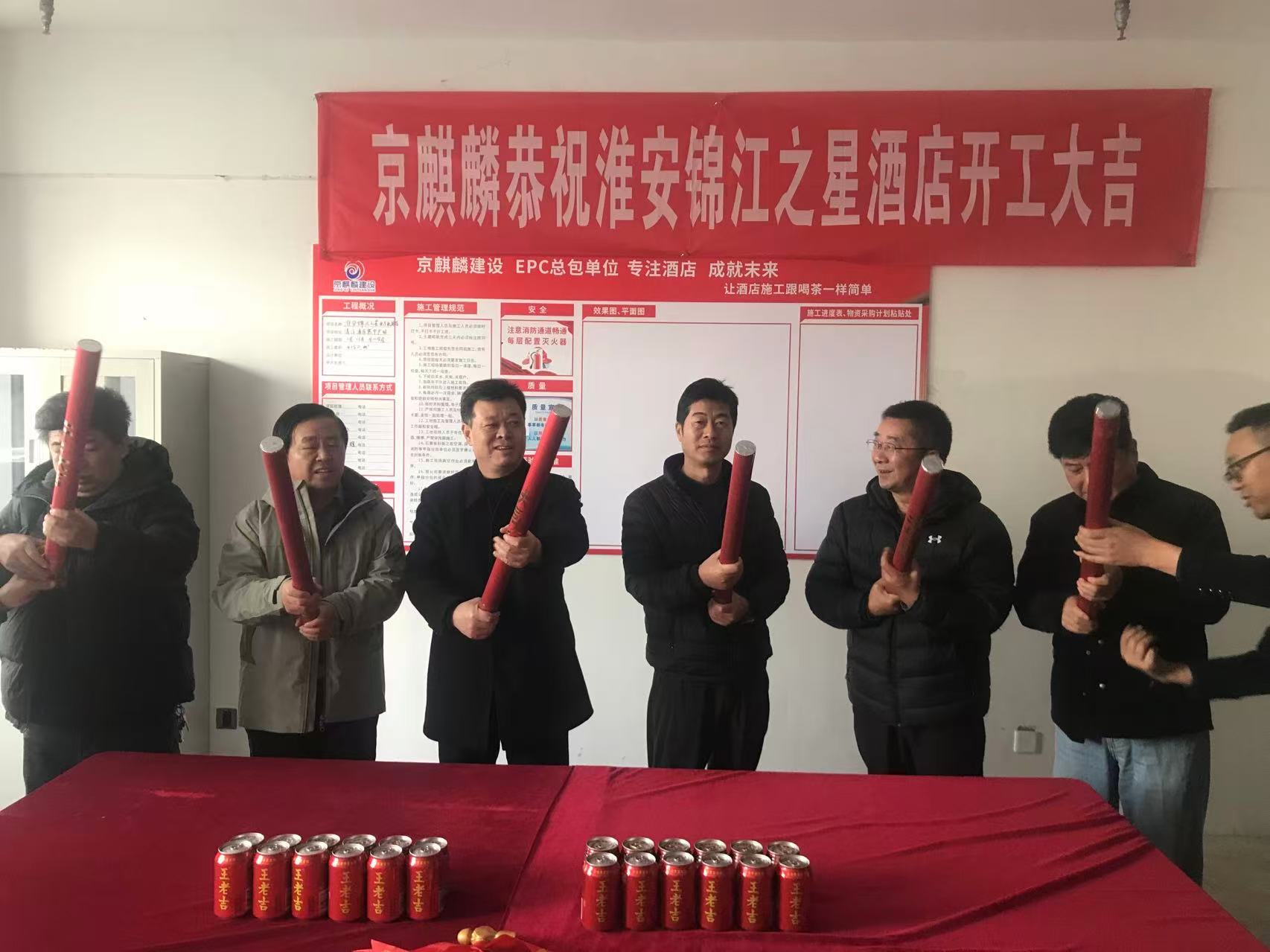 LEDONG.COM-乐动(中国)
锦江之星酒店举行装修开工仪